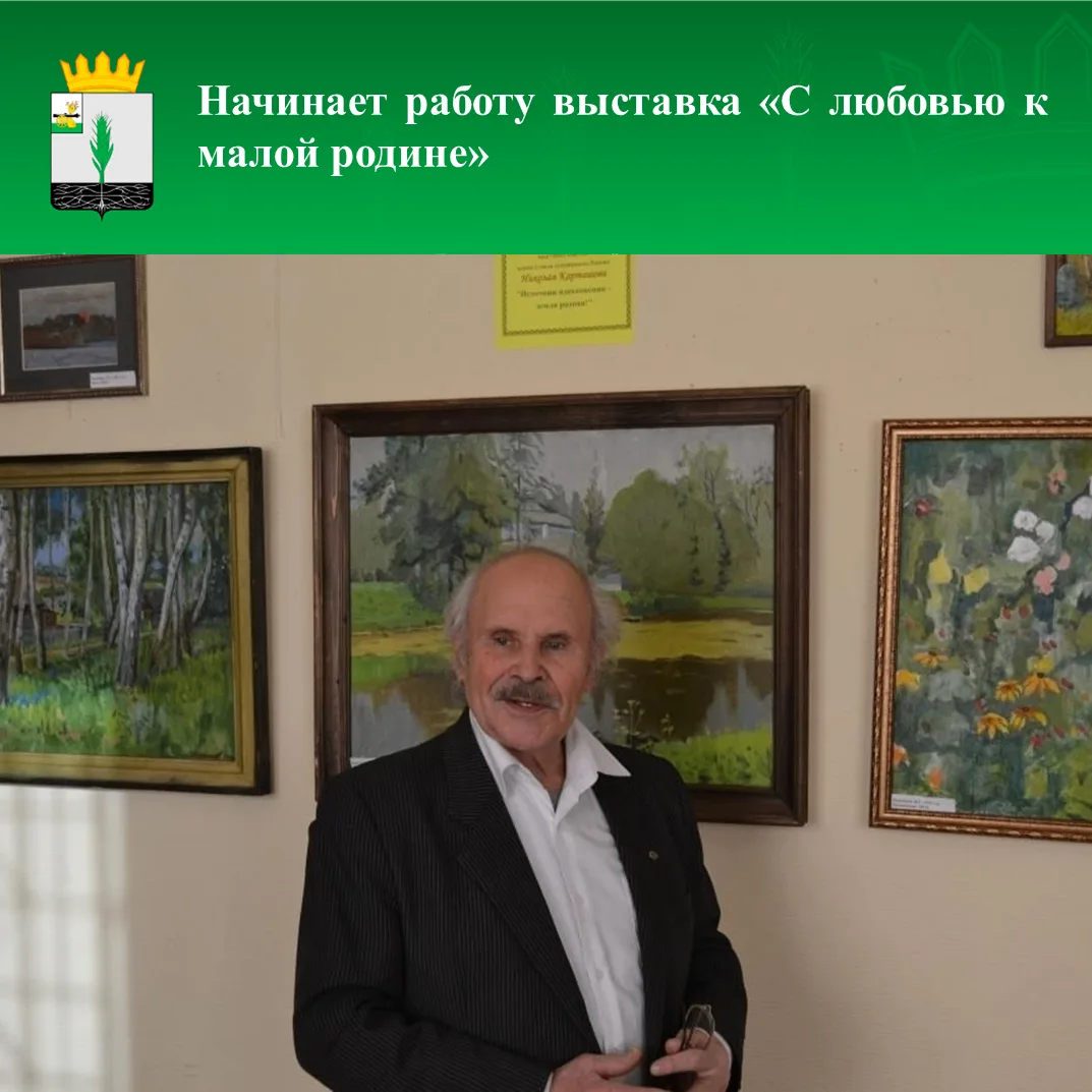 ✅С любовью к малой родине
