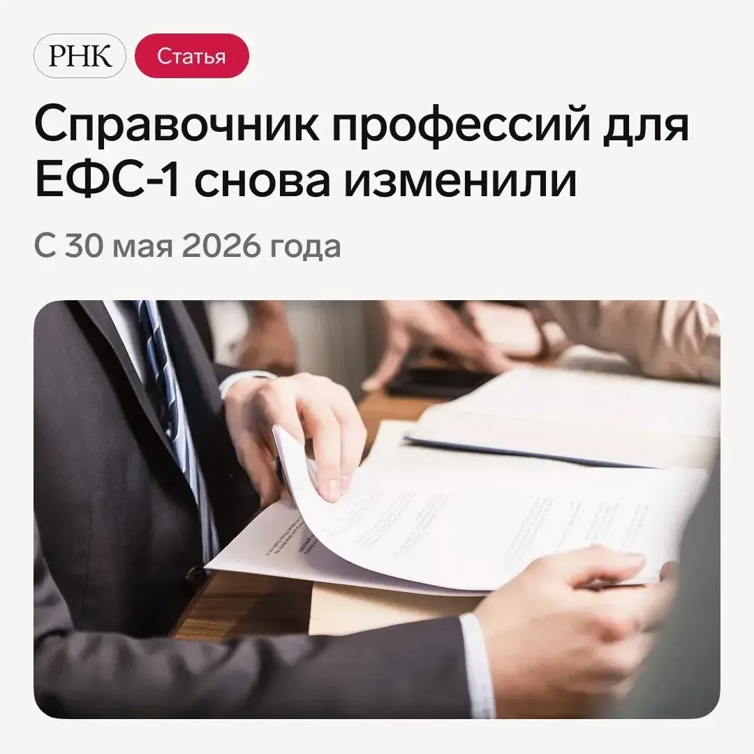 ⚡ СФР утвердил новый 12-значный справочник для ЕФС-1.