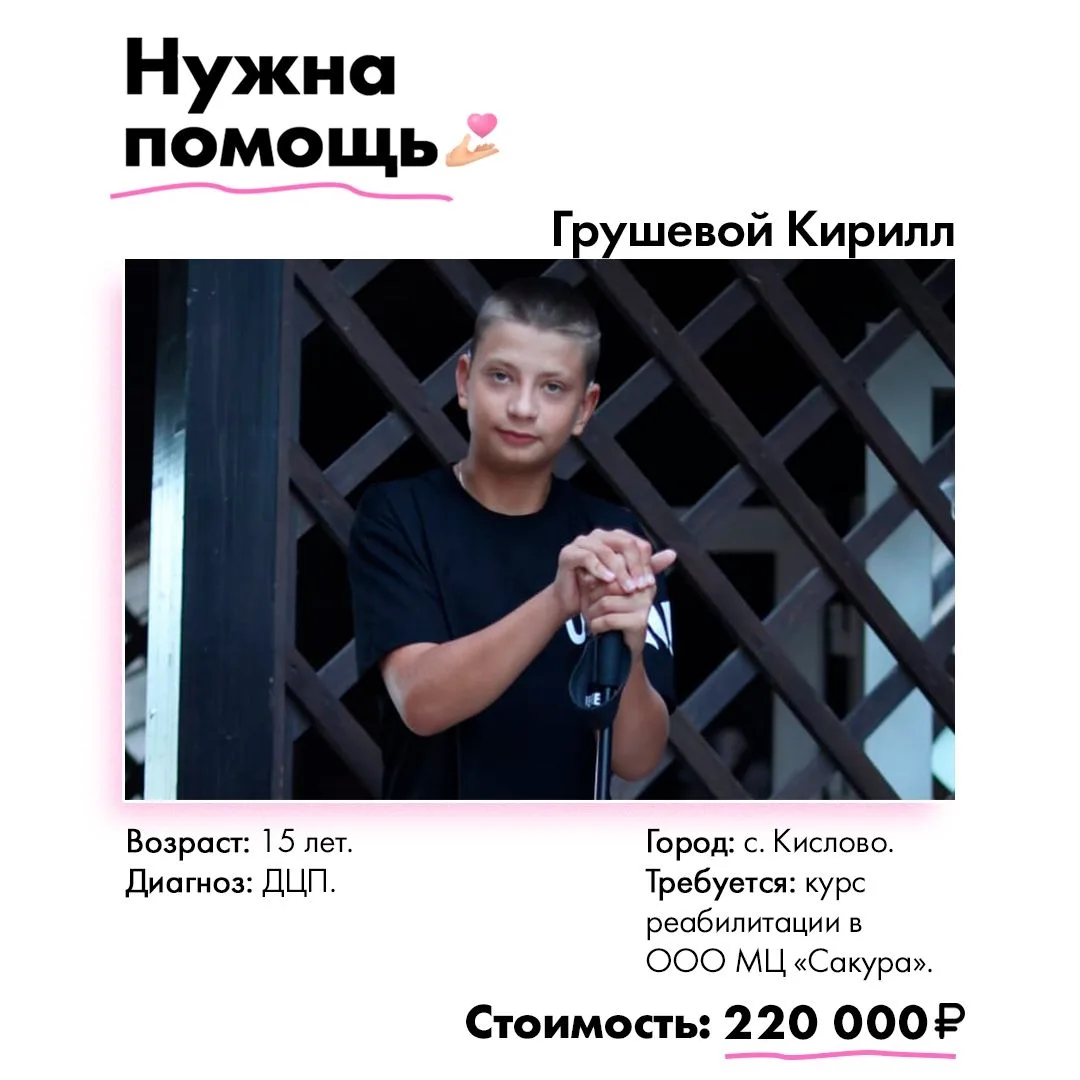 Кирилл мечтает стать полицейским и защищать людей, но пока он нуждается в нашей защите! 🫂