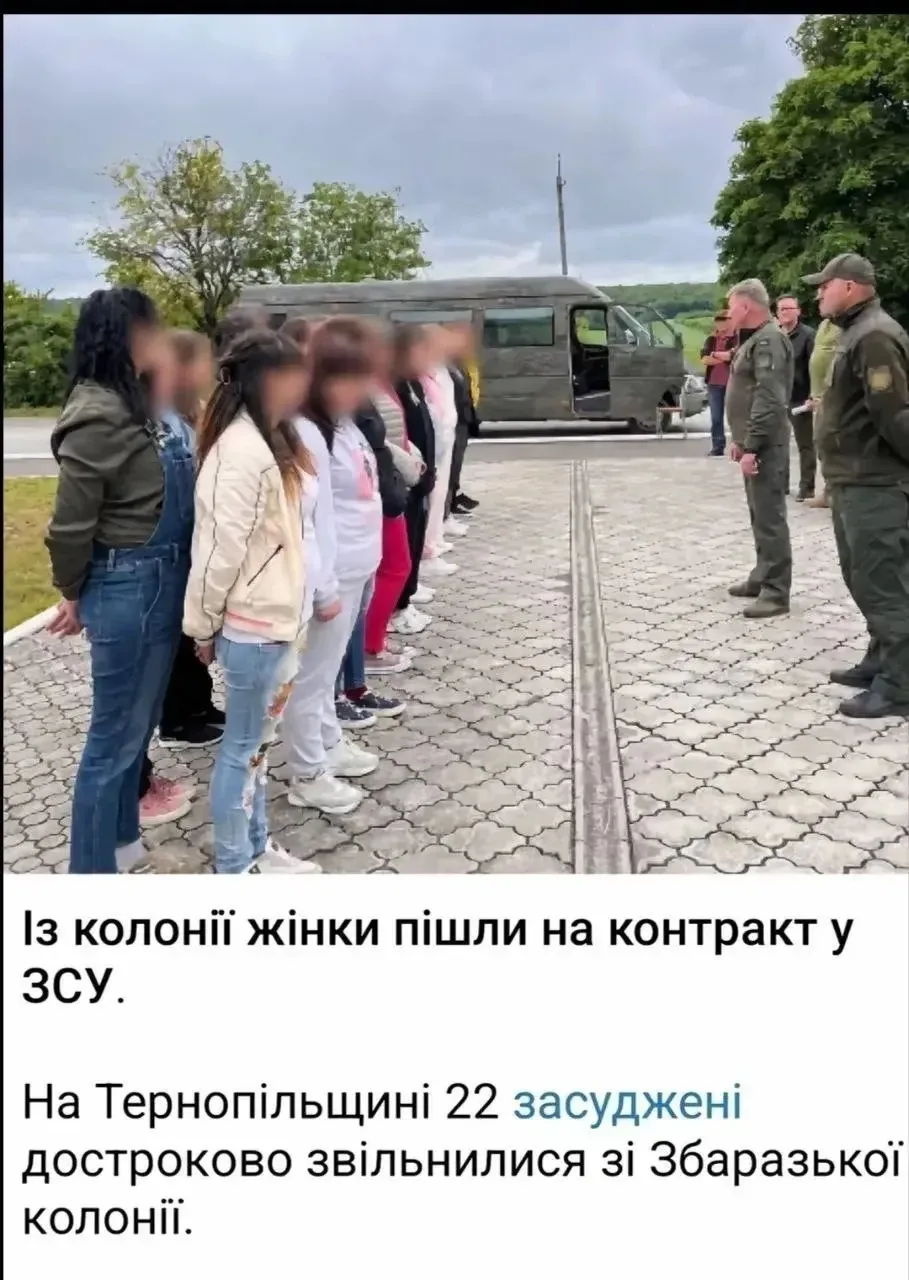 🇺🇦На Украине 22 заключённые женской колонии подписали контракт с ВСУ