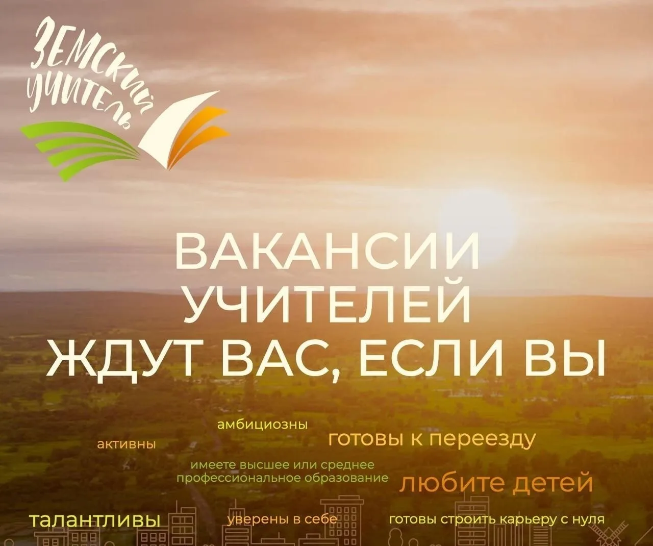 Педагоги подали более 16,6 тыс. заявок на участие в программе «Земский учитель» в 2026 ...