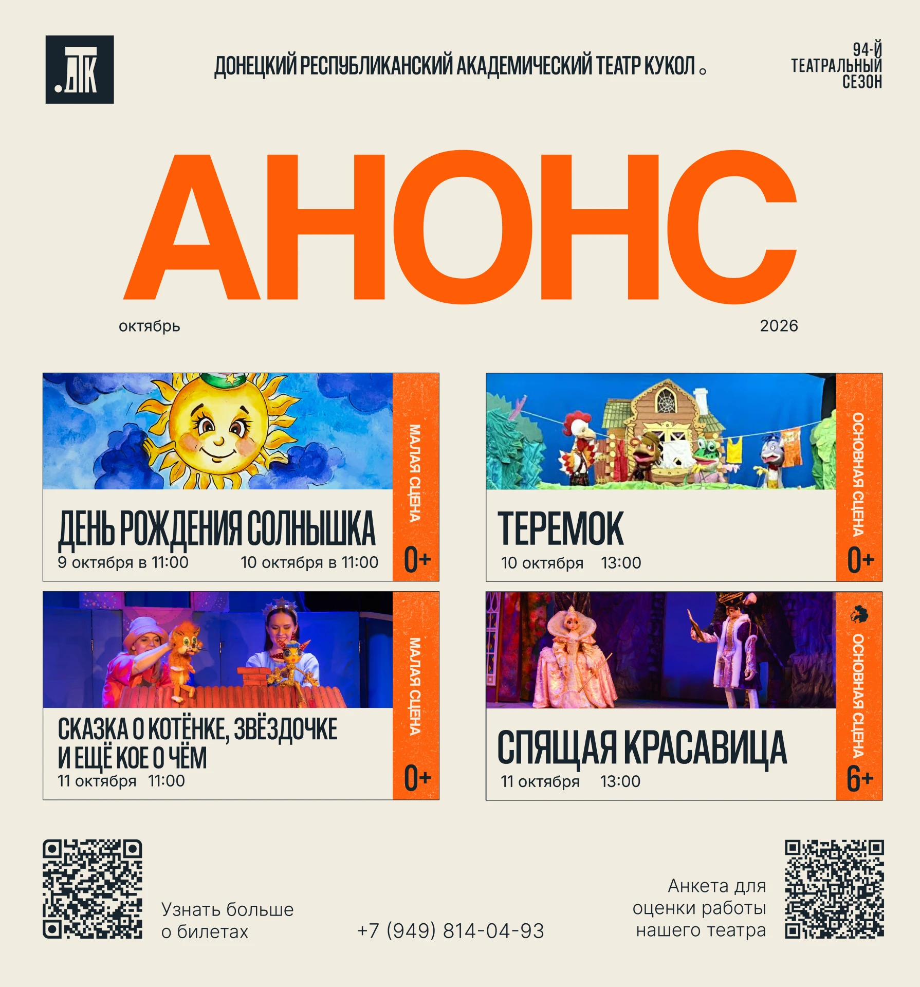 АНОНС НА НЕДЕЛЮ