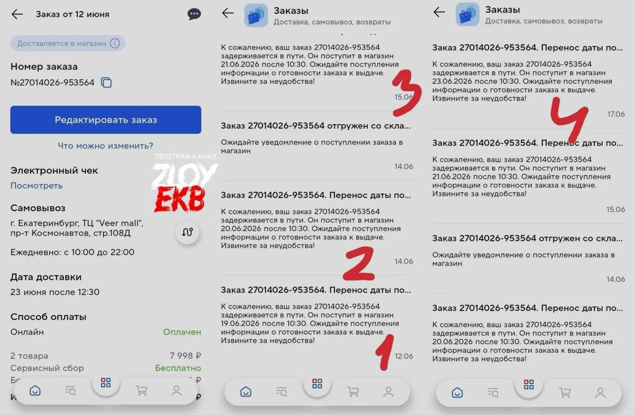 Вот так вот у нас в Спортмастер работает доставка.