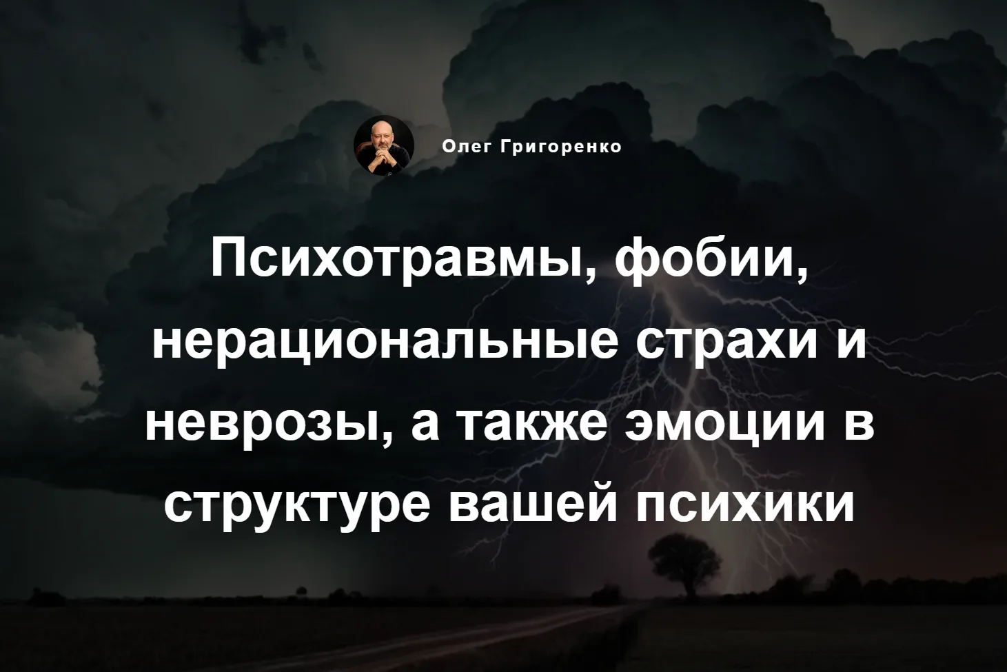 Что происходит внутри вашей психики? Как она работает?