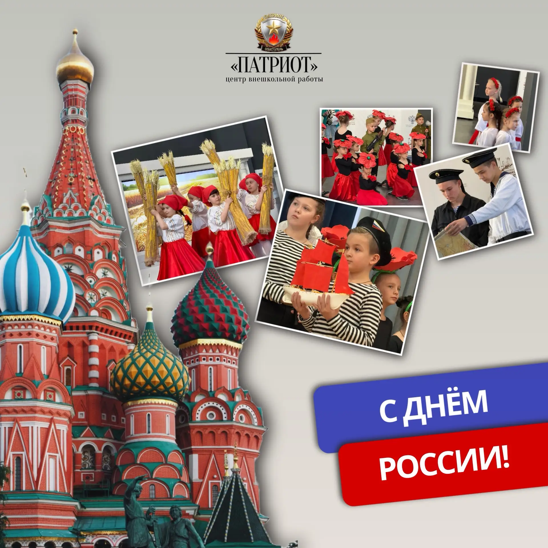 🇷🇺🪆Сегодня, 12 июня, наша страна отмечает один из главных государственных праздников — День Росси
