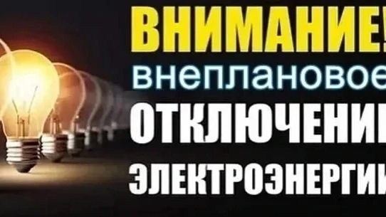 Внимание жителей сельской администрации в связи с  ремонтными работами 3 июля будет отк...