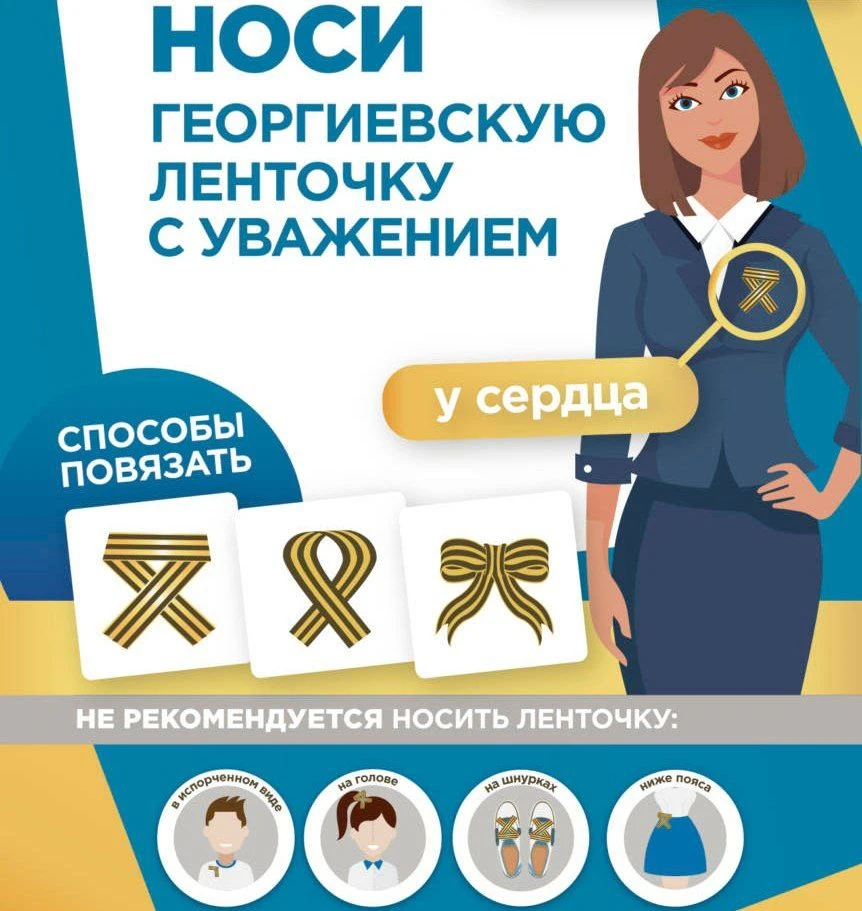 Вот несколько правил, которые помогут вам правильно носить эту ленту