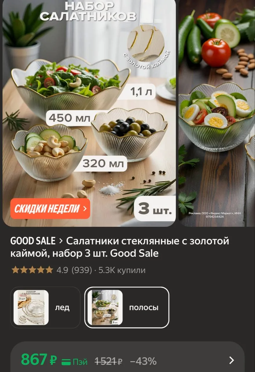 🤍Салатники стеклянные с золотой каймой, набор 3 шт.