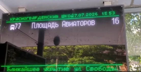 ⚡️На остановках Таганрога наладили информирование об адресах ближайших бомбоубежищ