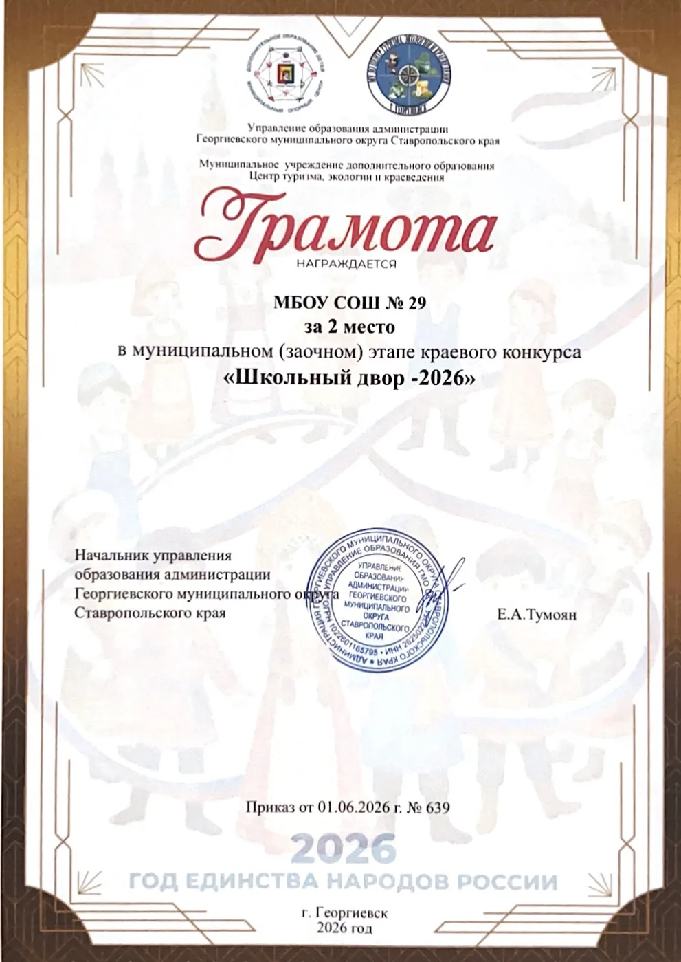 Наша школа продолжает радовать своими достижениями! 🎉

По итогам муниципального (заочного) этапа кр