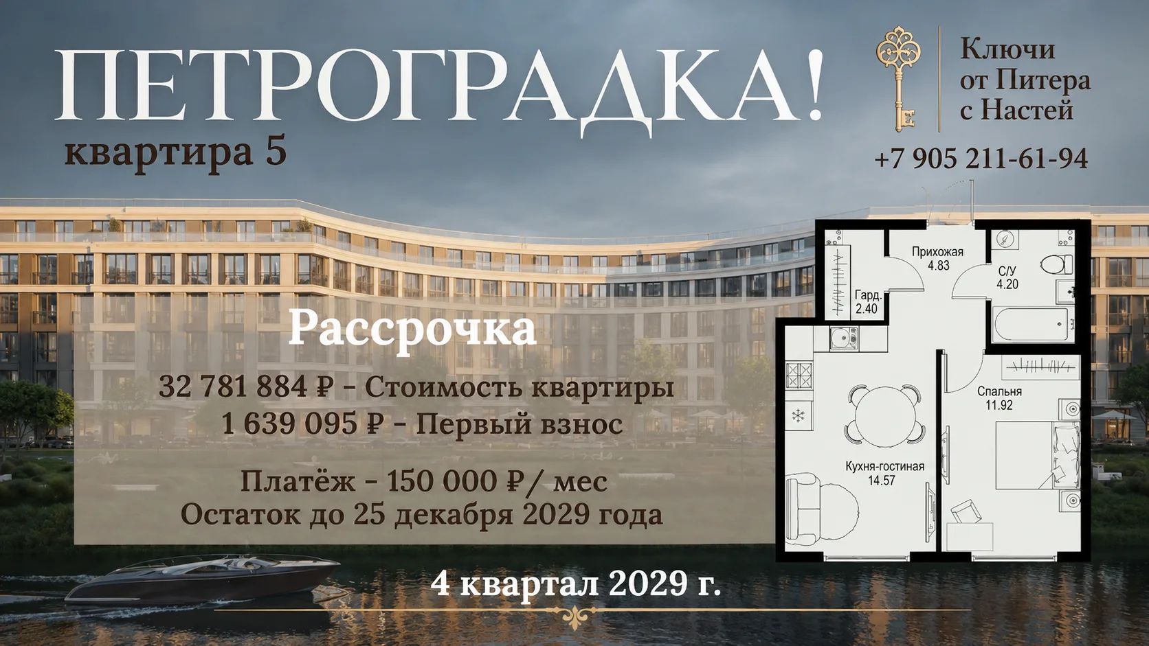 🔥 5% сейчас — и квартира на Петроградке ваша.