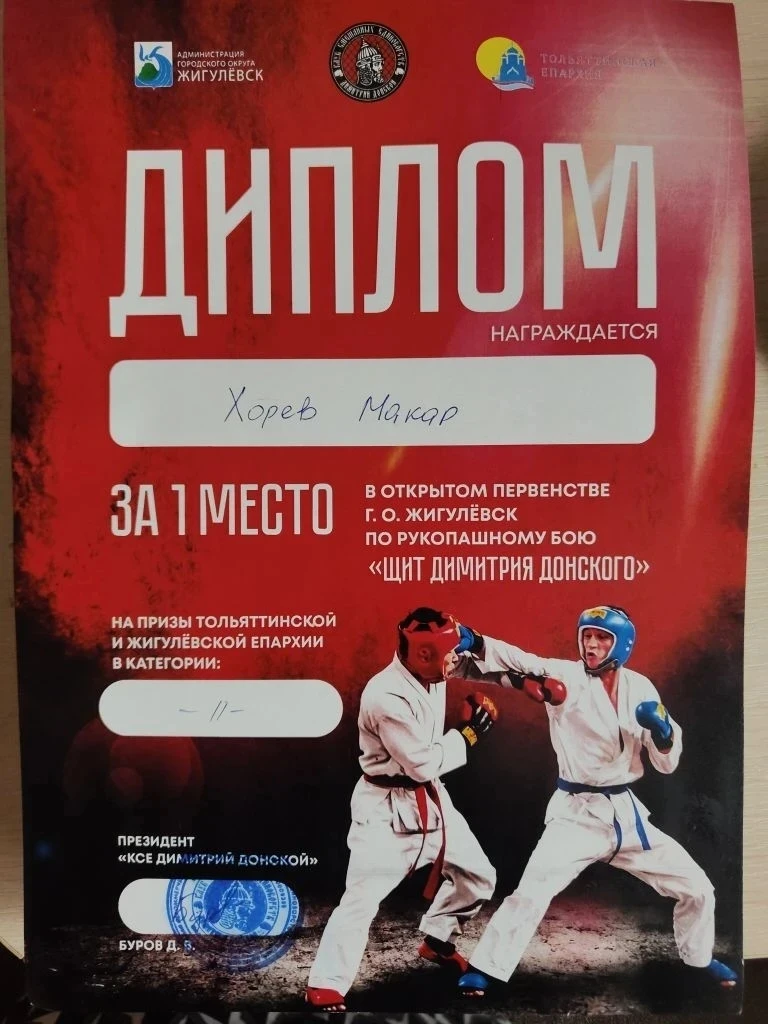 Поздравляем кадета 6 А класса Хорева Макара с победой 🏆