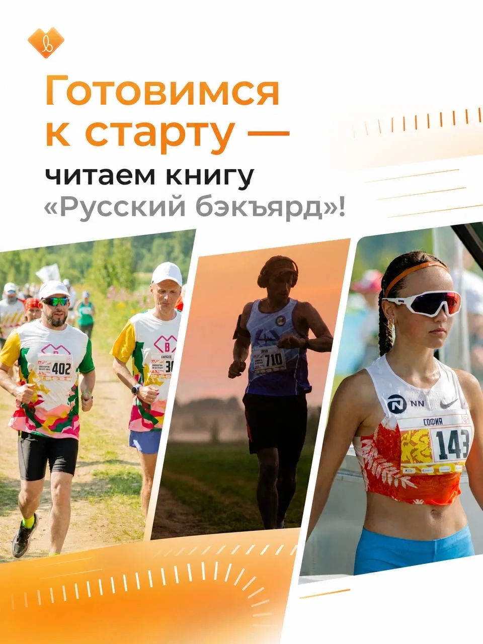 Готовимся к старту — читаем книгу «Русский бэкъярд»!📖