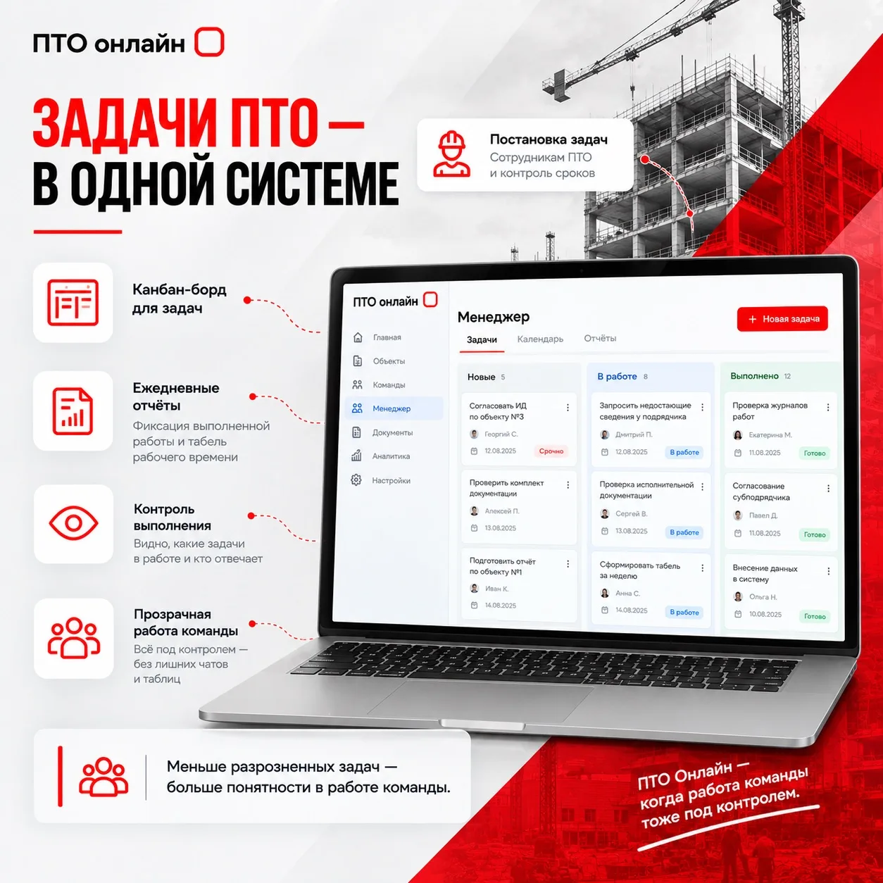 📋 Задачи ПТО — в одной системе