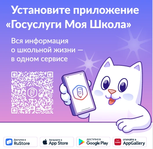 «Госуслуги Моя школа»: с 1 сентября — единый цифровой помощник для учеников и родителей