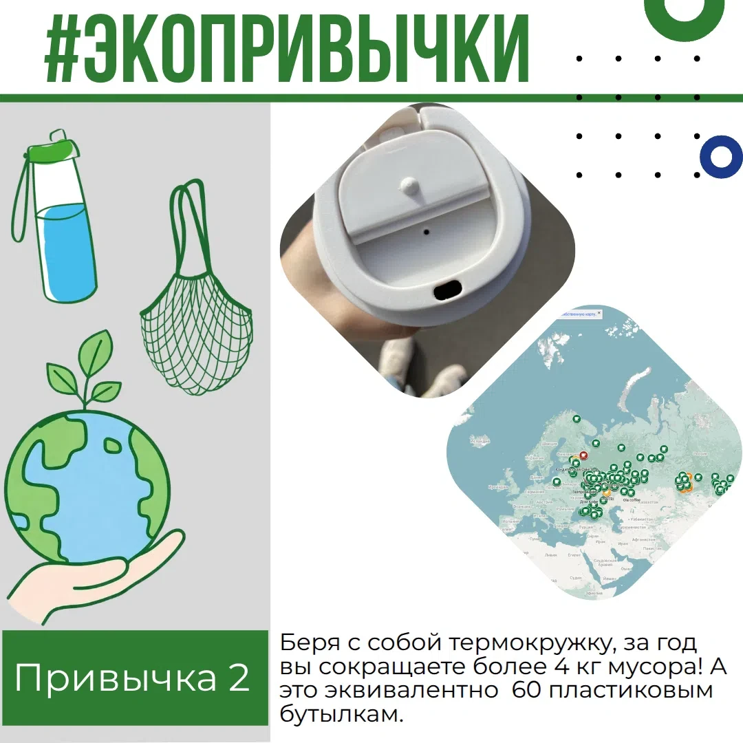 Простая привычка: брать с собой термокружку ☕ 
 
А вы задумывались, что с виду безопасный, любимый в