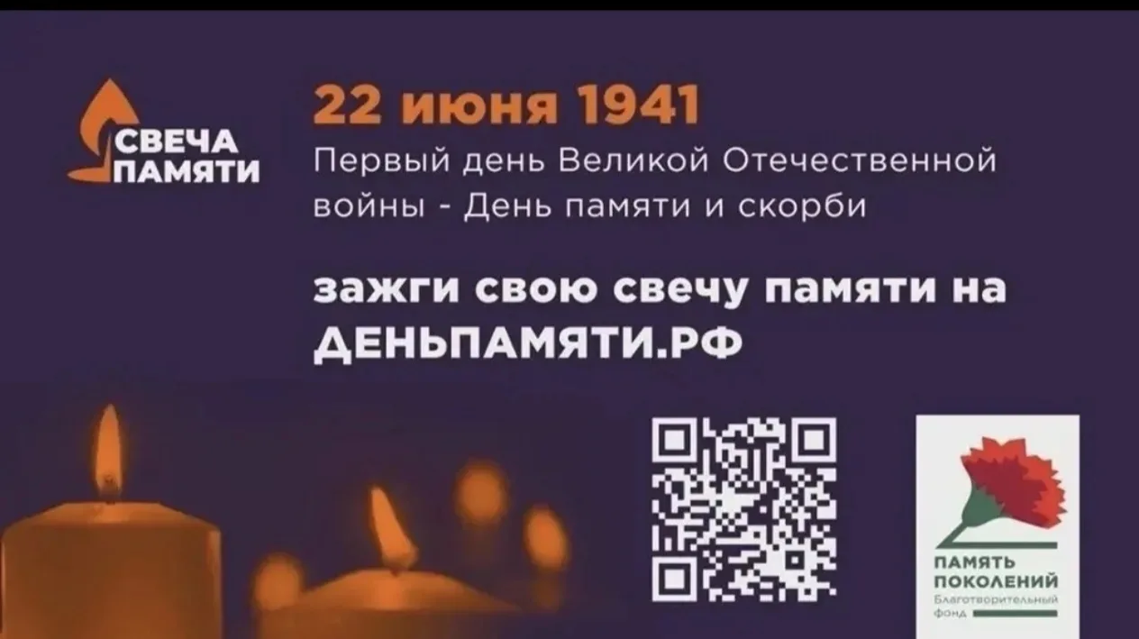 🇷🇺 22 июня — День памяти и скорби: зажгите «Свечу памяти» вместе с нами

22 июня 2026 — 85 лет со 