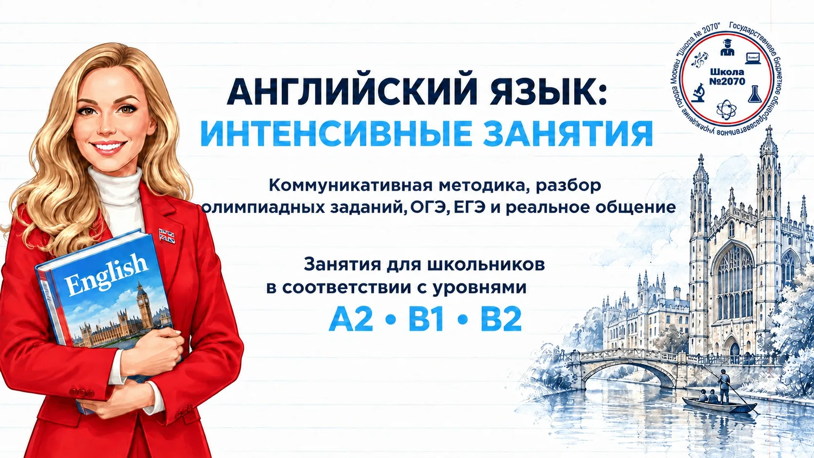 🇬🇧📝📚 АНГЛИЙСКИЙ ЯЗЫК: КОММУНИКАТИВНАЯ МЕТОДИКА, РАЗБОР ОЛИМПИАДНЫХ ЗАДАНИЙ, ОГЭ, ЕГ...