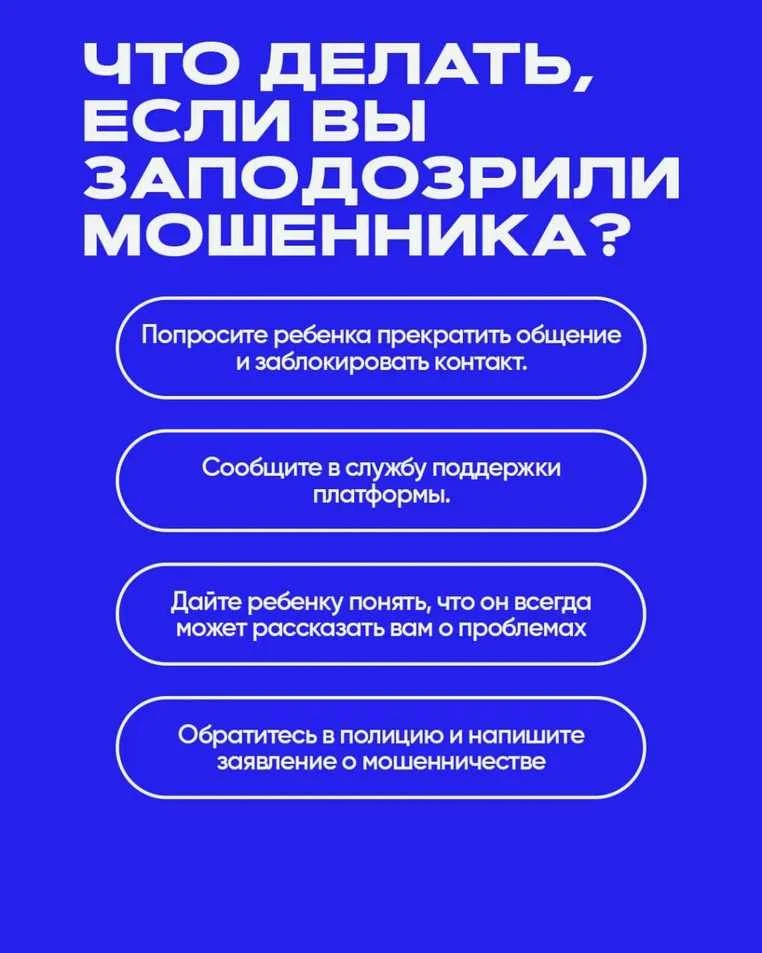 📱 Родители, внимание! Мы снова говорим о самой острой теме — онлайн-мошенничество в ме...