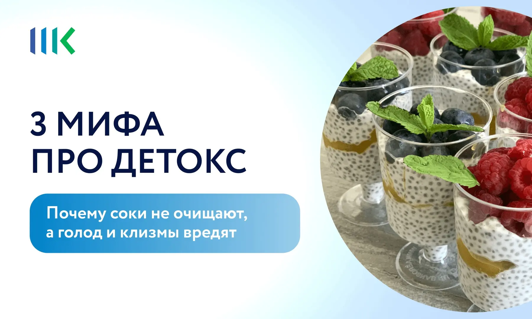 Самое страшное в мифах про детокс даже не то, что они бесполезны для настоящего очищения. А то, что 