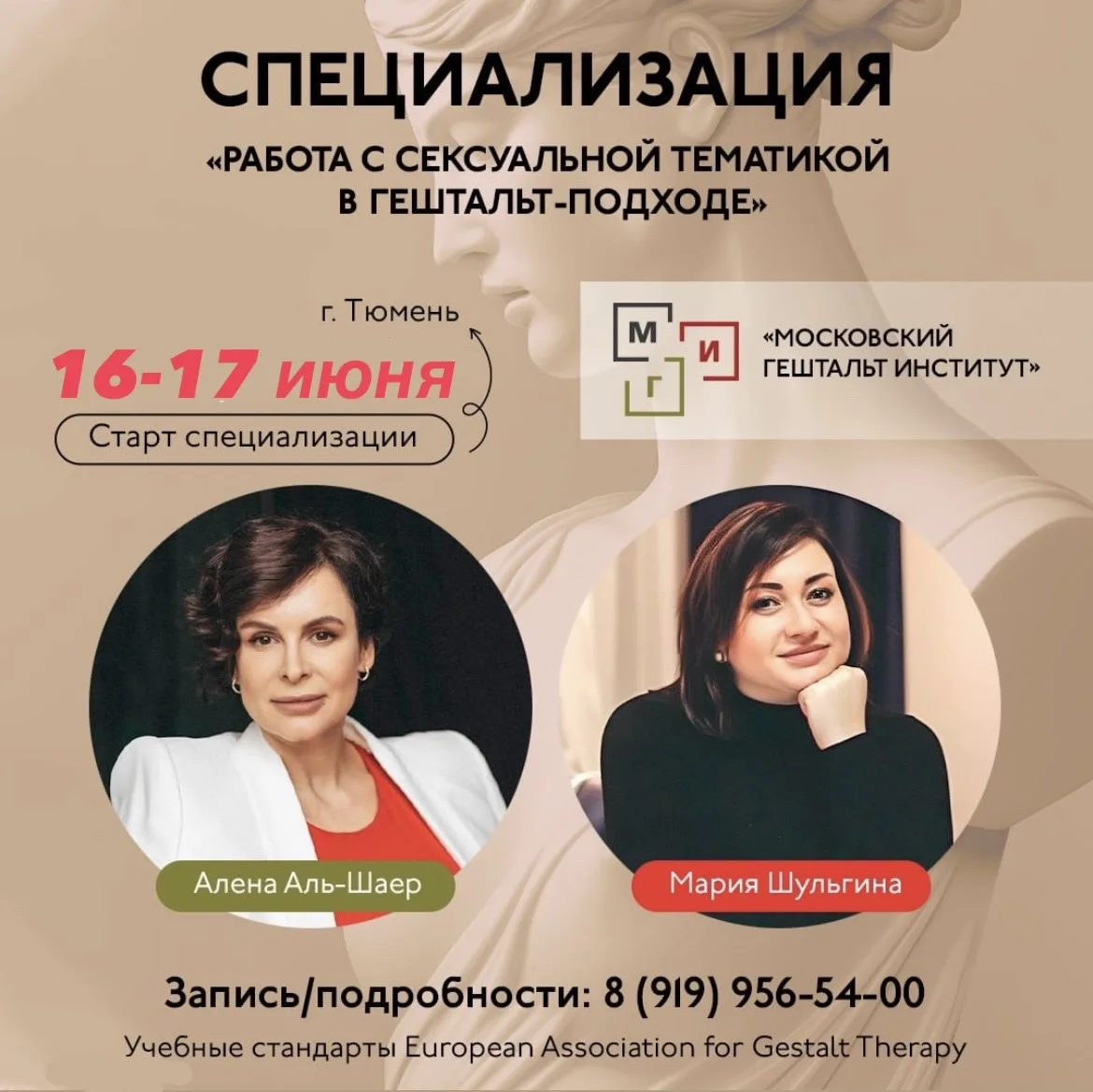 Есть еще возможность присоединиться к Специализации: «Работа с сексуальной тематикой в ...