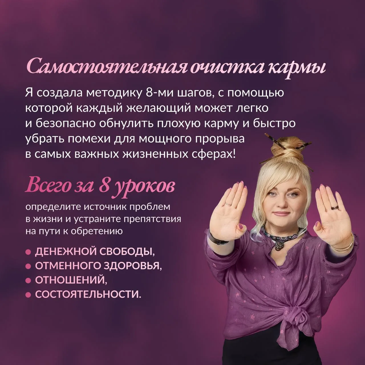 👋 Обучение подошло к концу, ваша карма стала лучше.