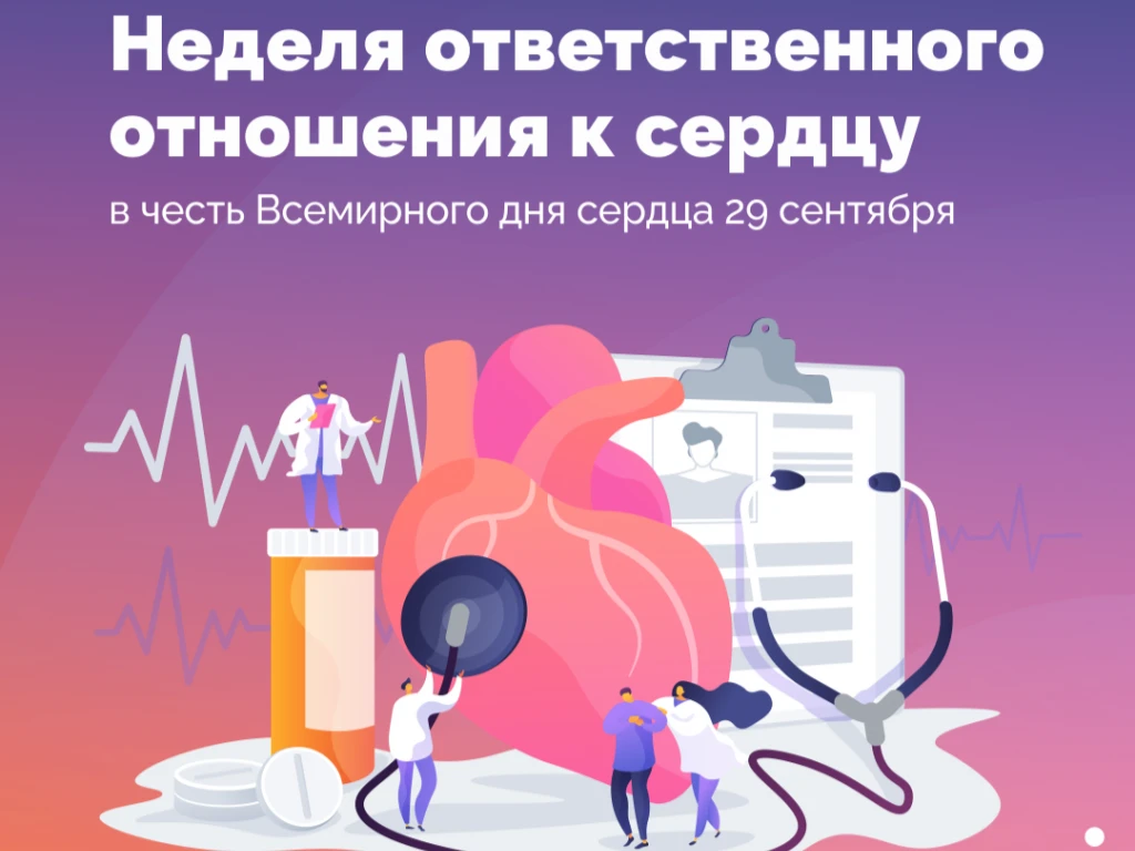 🔹 Неделю с 28 сентября по 4 октября 2026 года Министерство здравоохранения Российской ...