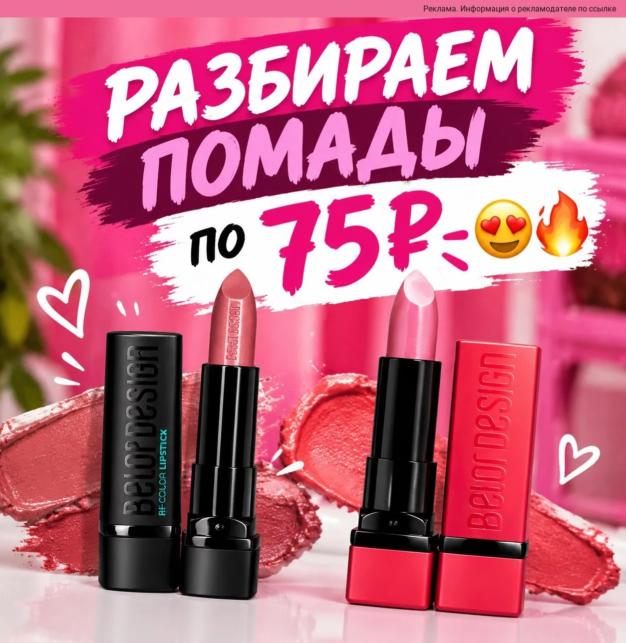 Разбираем помады по 75₽ 💄