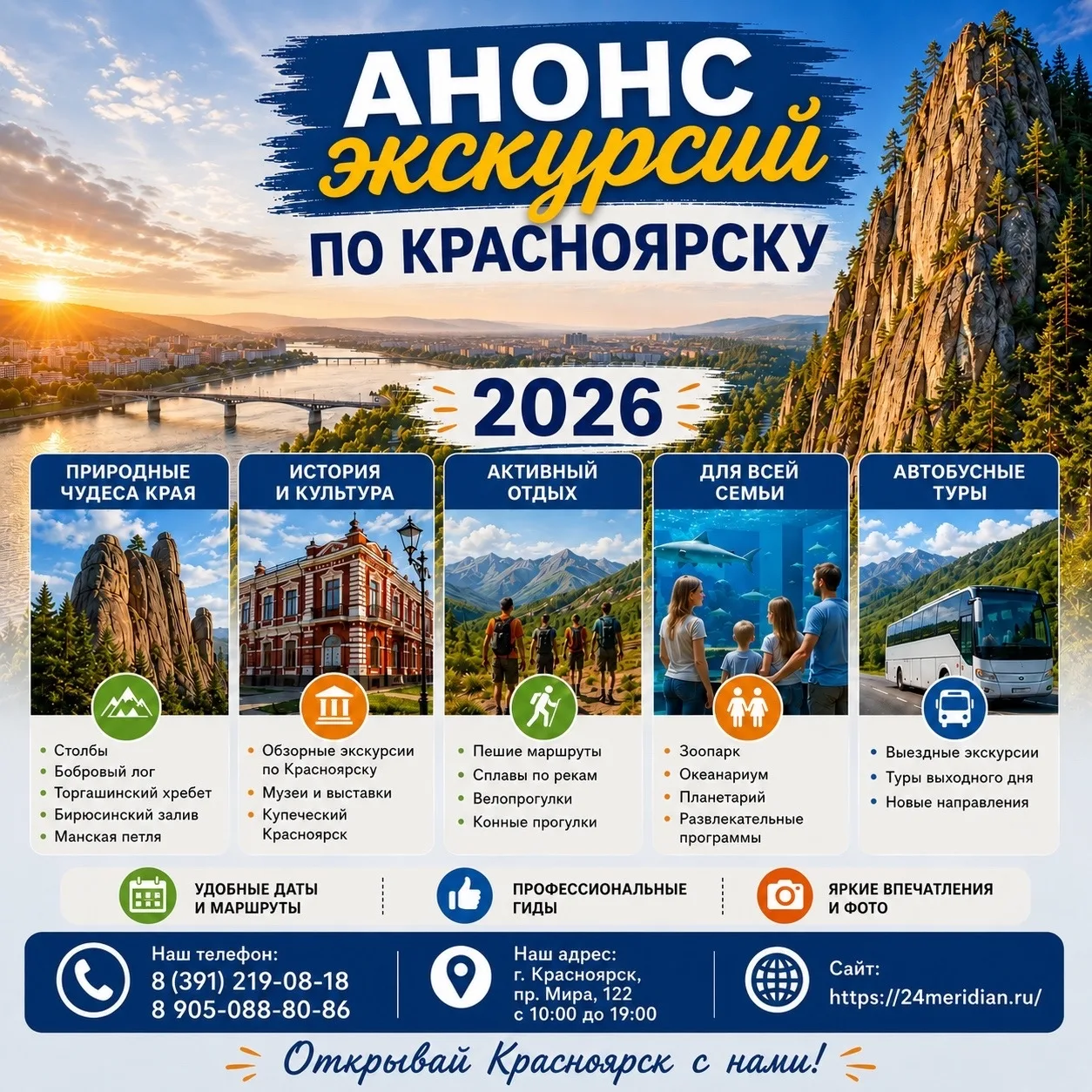 💥АНОНС ЭКСКУРСИЙ НА СЕНТЯБРЬ 2026