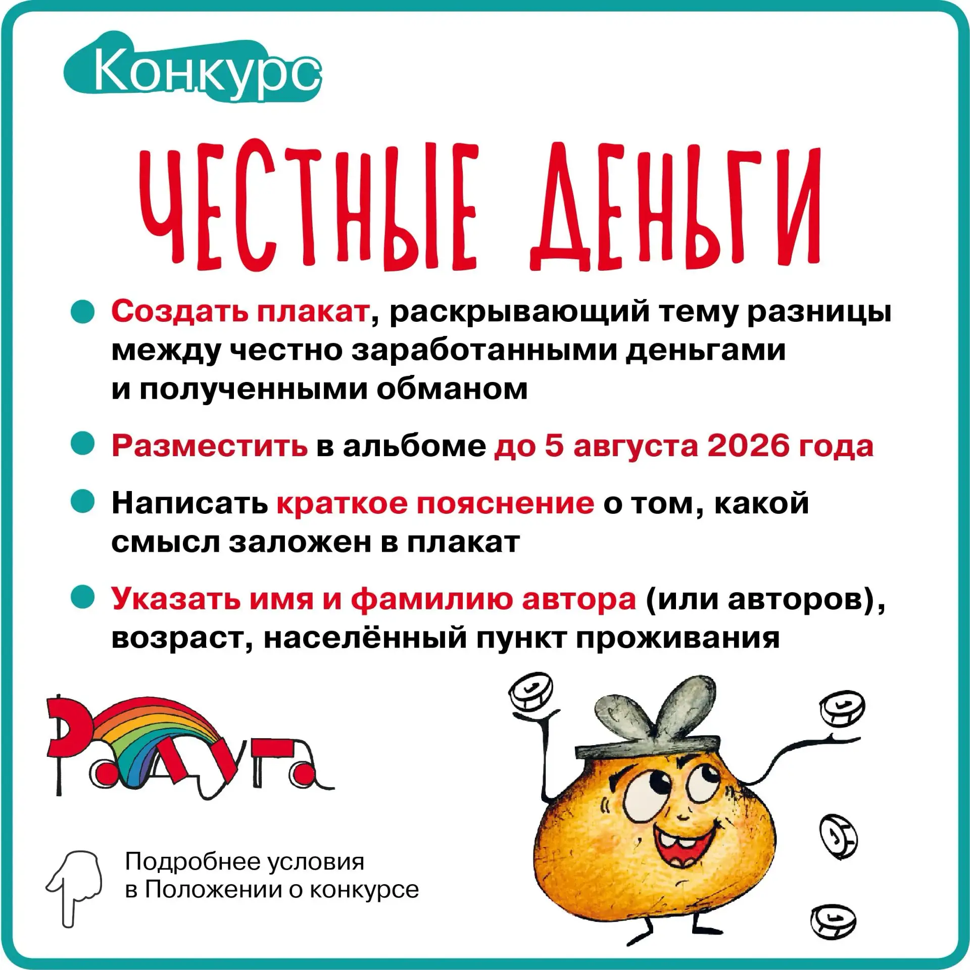 Успейте принять участие в конкурсе!!! 
Сроки продлили!!!

Мы понимаем, как важно научить детей отлич