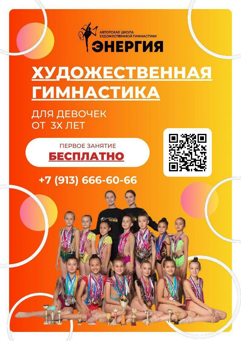 Ждём НОВЫХ УЧЕНИЦ в дружную команду «Энергия» 🤗⚡️