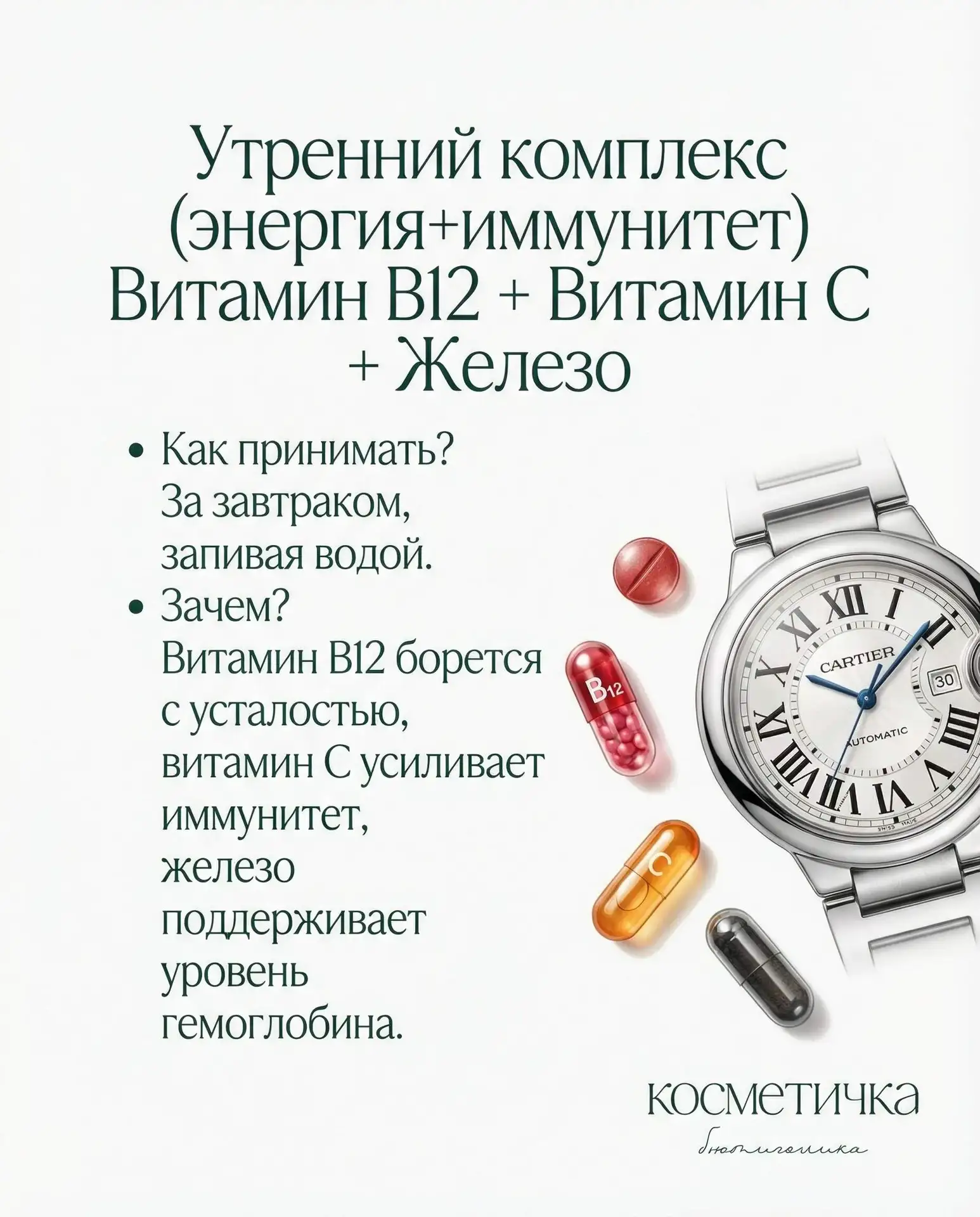 ШПАРГАЛКА: когда и какие витамины принимать? В карточках только совместимые