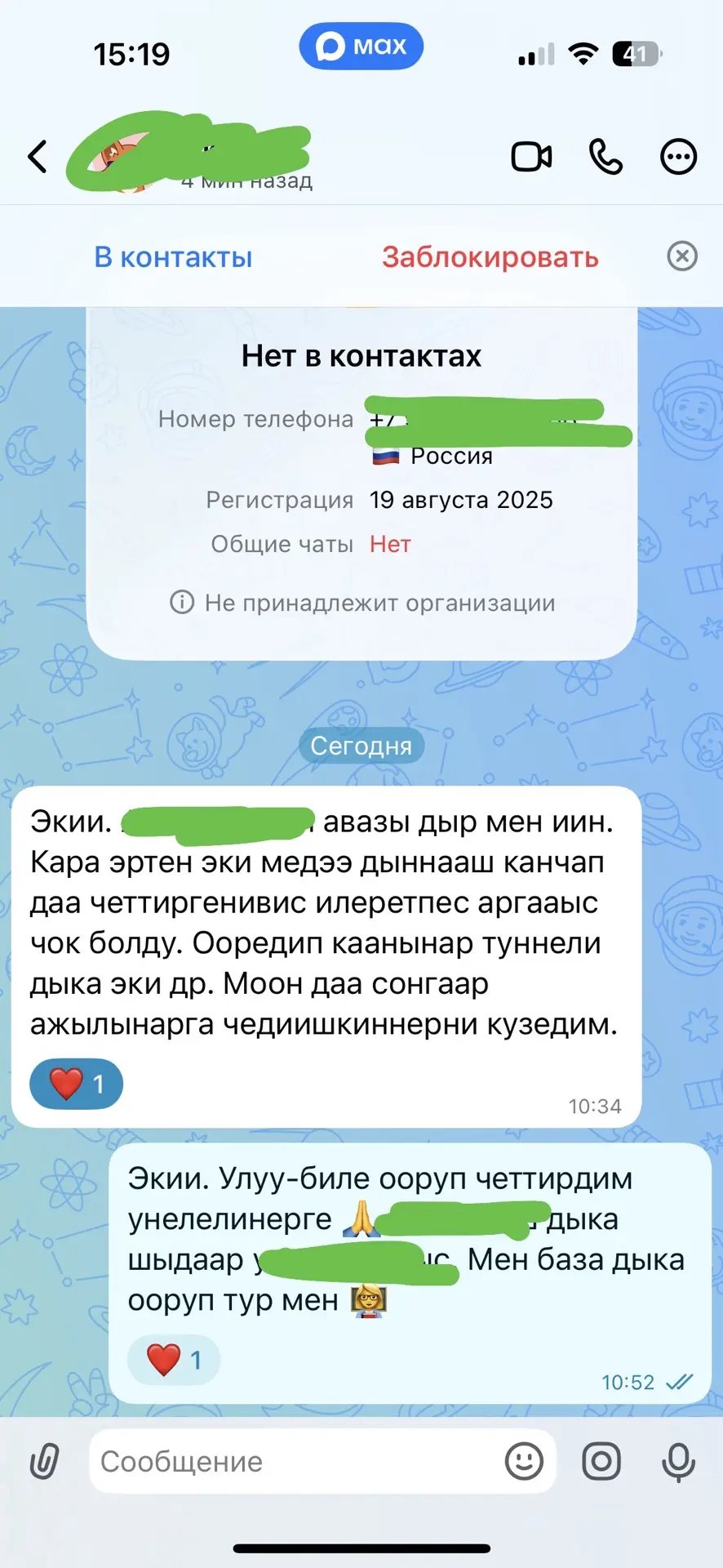 Бо база бир оореникчимнин авазынын унелели 🙏🙏🙏. Четтирдим 👩‍🏫
