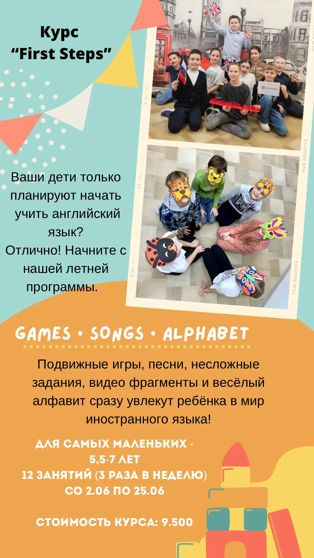 ☀️ Проведи ЛЕТО вместе с языковой студией EnglishJoy☀️