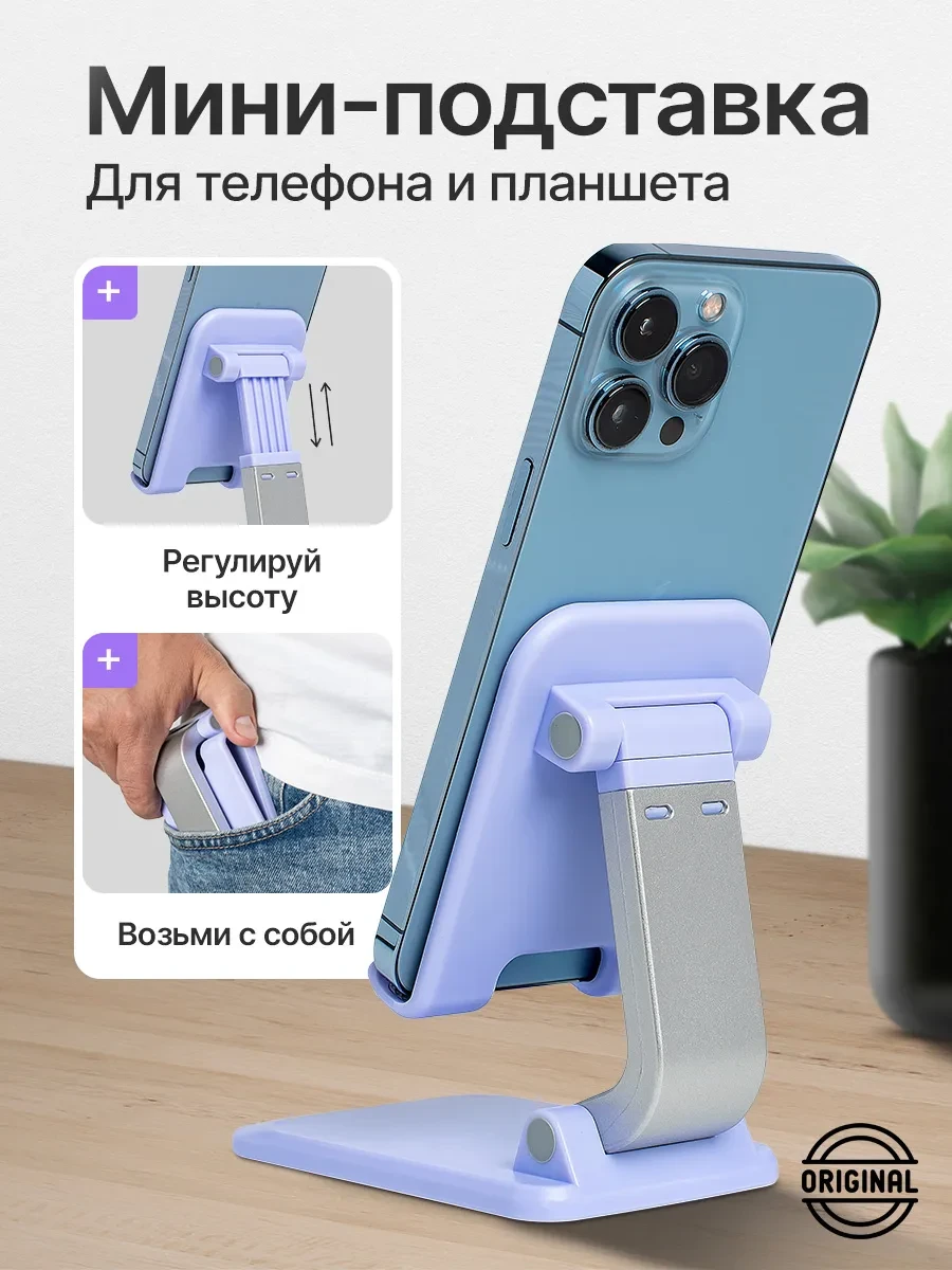 ⚡️ Подставка для телефона, Q7