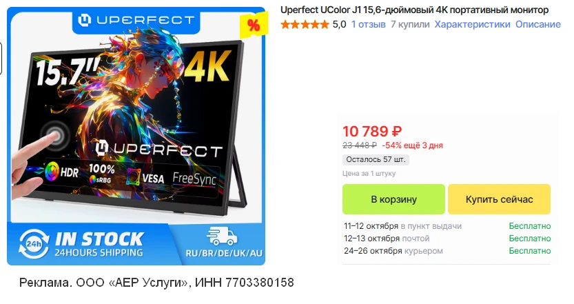 🛒 портативный 4К (3840*2160) монитор Uperfect UColor J1 15,6" • доставка из🇷🇺