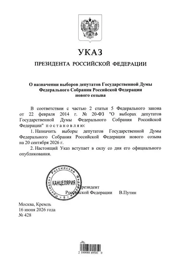 Ну что ж. Можно начинать обратный отсчет.

Президент Владимир Путин подписал Указ о назначении выбор