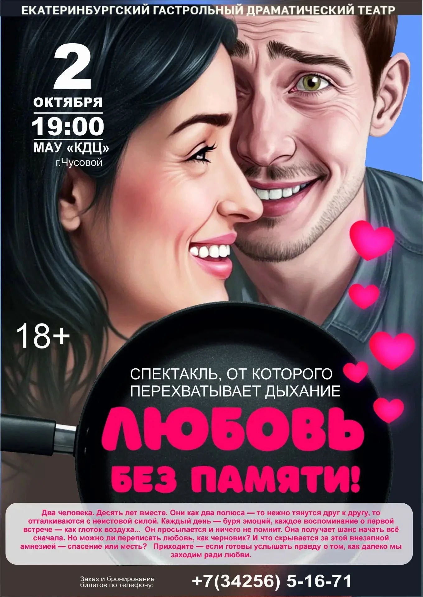 💕 «ЛЮБОВЬ БЕЗ ПАМЯТИ» — СПЕКТАКЛЬ, ОТ КОТОРОГО ПЕРЕХВАТЫВАЕТ ДЫХАНИЕ!