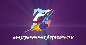 Ваше мнение формирует будущее инклюзии! Участвуйте в опросе конкурса «Безграничные возм...