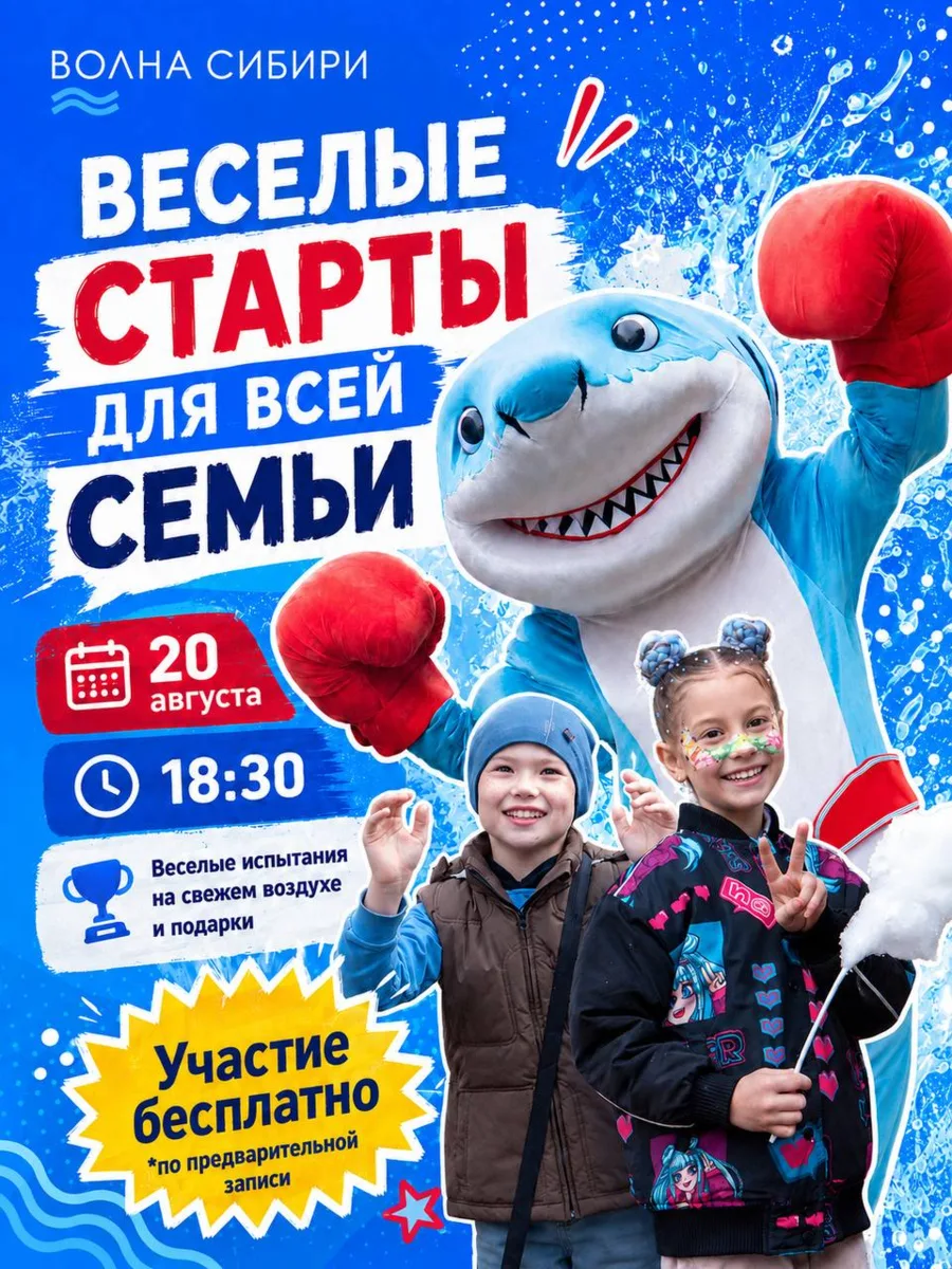 Друзья, приглашаем вас на семейный праздник «Весёлые старты» 20 августа в 18:30 💙