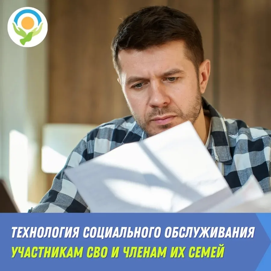 Участники СВО и члены их семей могут получать соцуслуги без бумажных документов