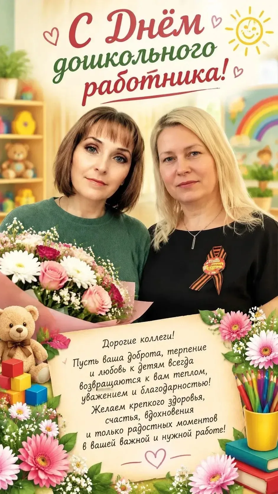 Уважаемые работники дошкольного образования! Спасибо за тот нелегкий, но благородный тр...
