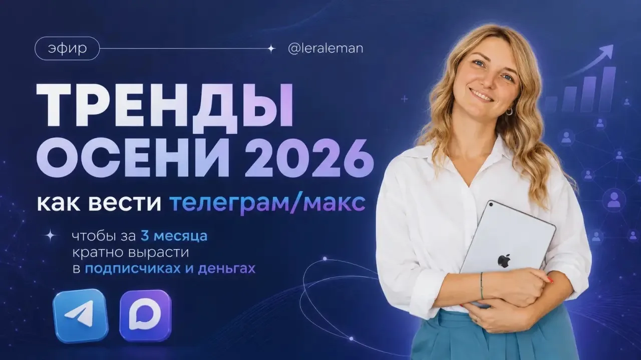 Если у вас есть друзья/знакомые которые хотят развивать свой канал в телеграм / макс - ...