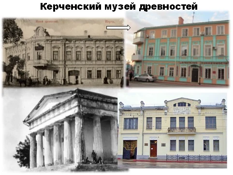 🖼 200 лет истории в одном здании: поздравляем Керченский музей древностей!