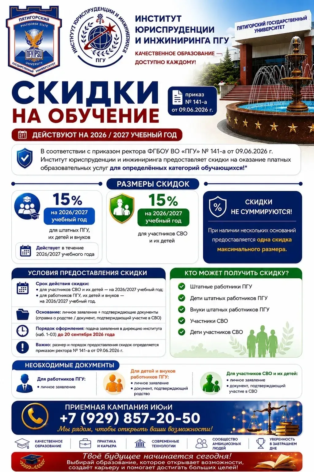 🎓⚖️ КАЧЕСТВЕННОЕ ОБРАЗОВАНИЕ — ДОСТУПНО КАЖДОМУ!

Институт юриспруденции и инжиниринга ПГУ предоста