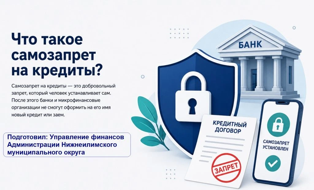 💰 В Нижнеилимском округе реализуются меры по повышению финансовой безопасности граждан

📋 В рамках