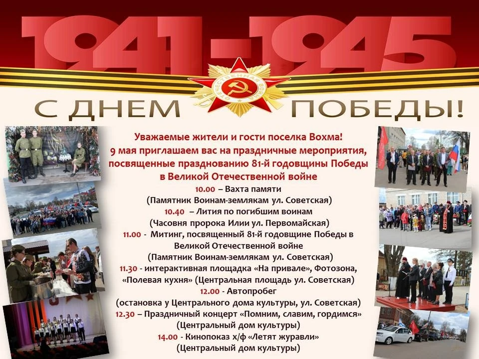 🌟 Уважаемые жители и гости посёлка! 🌟 
 
Приглашаем вас присоединиться к торжественным мероприятия