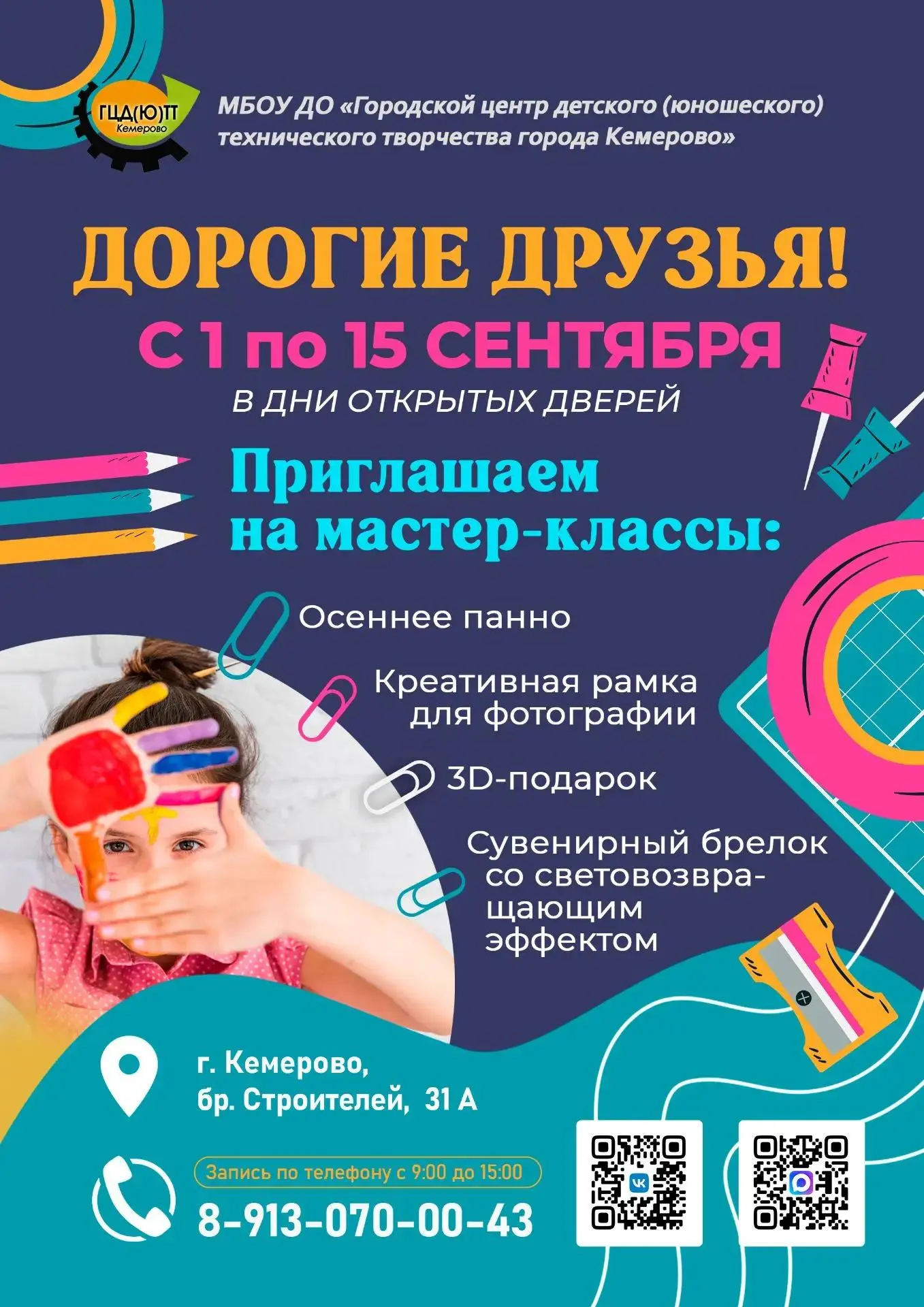 🙌 Дорогие друзья, приглашаем ребят окунуться в мир творчества и технологий!