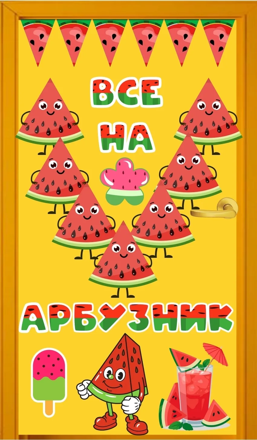 🍉 Сегодня в 4"А" классе был АРБУЗНИК! 🍉
