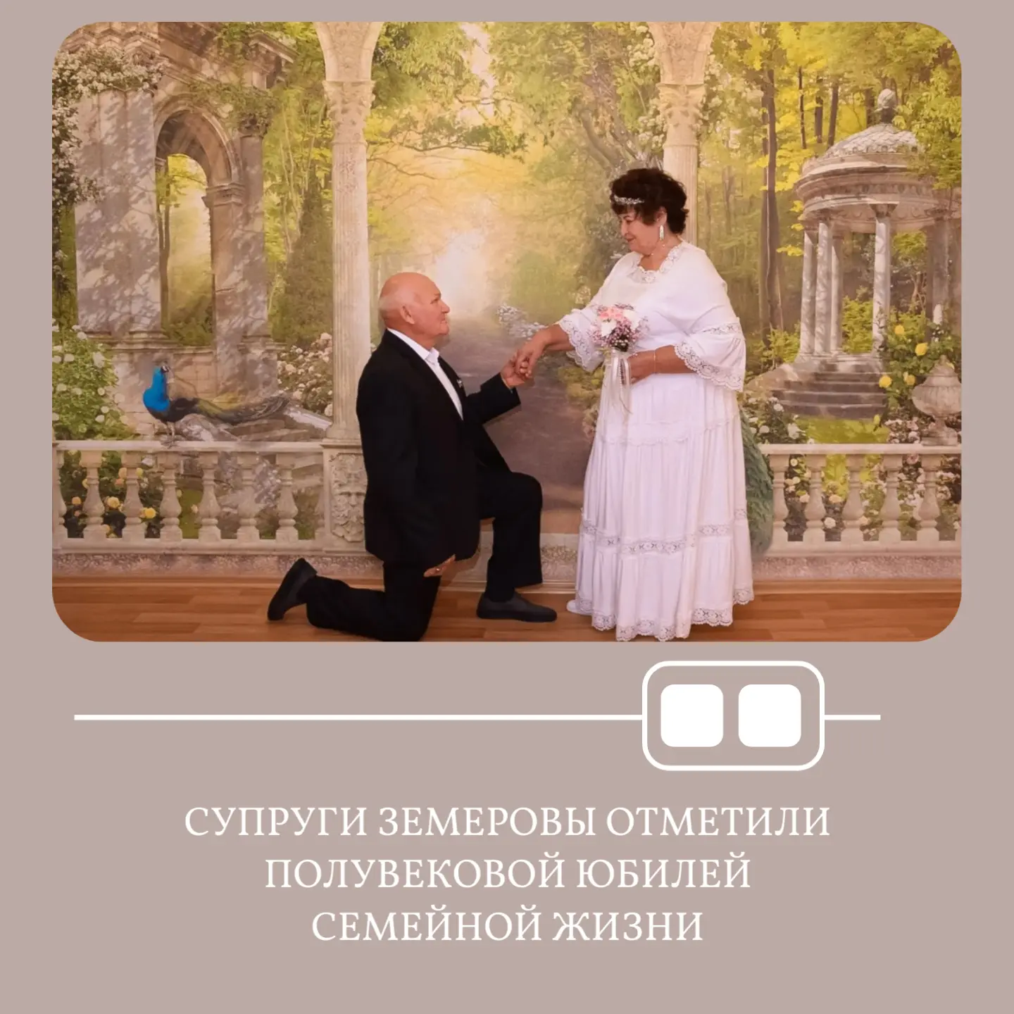 💍В Каменском секторе ЗАГС золотой юбилей совместной жизни отметили супруги Земеровы Се...